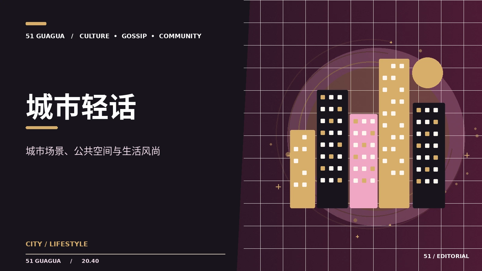 在城市中寻找公共文化空间