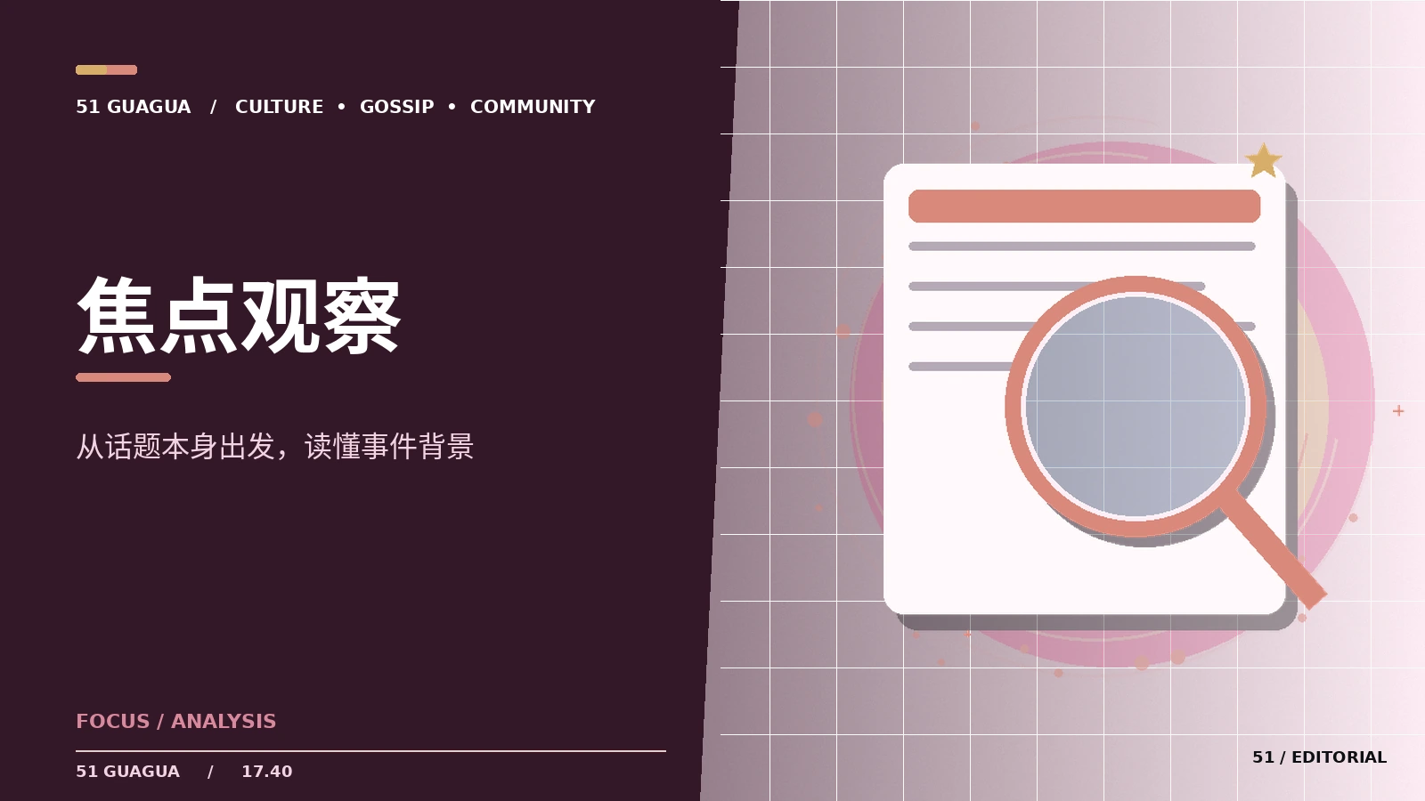 热点讨论中的事实与感受
