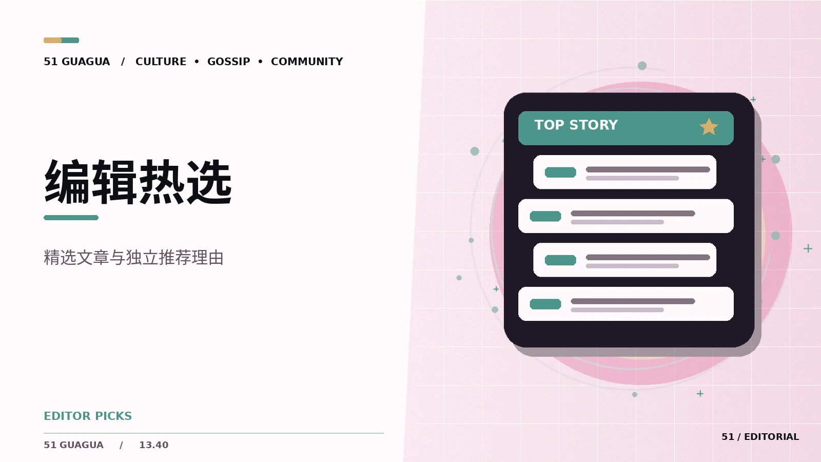 什么样的文章适合编辑精选